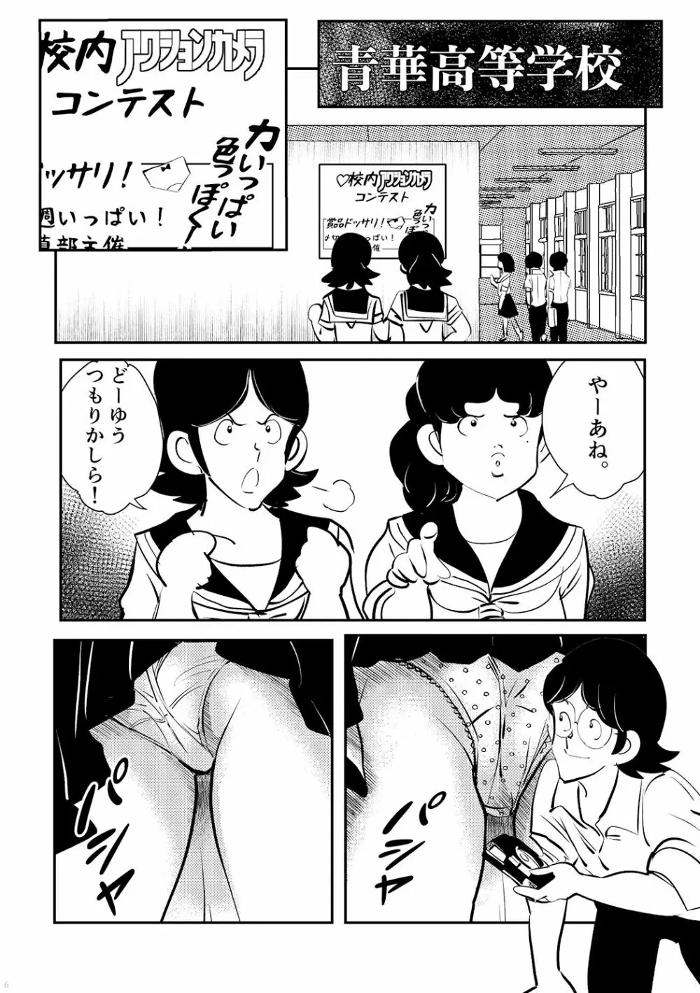 あだちもん。マックス Page.6