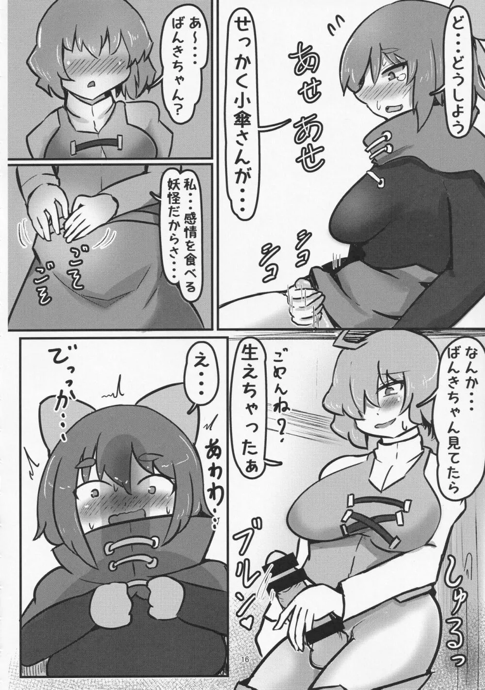 おねがいしてもイイですか? Page.15