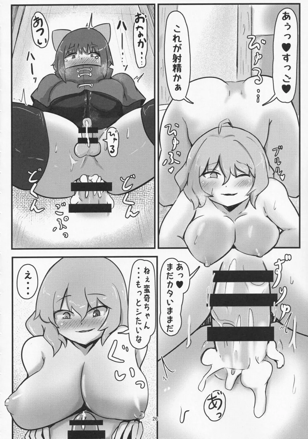 おねがいしてもイイですか? Page.25