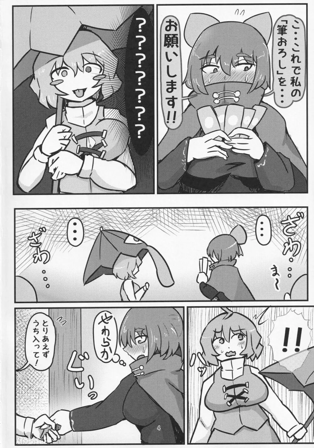 おねがいしてもイイですか? Page.3