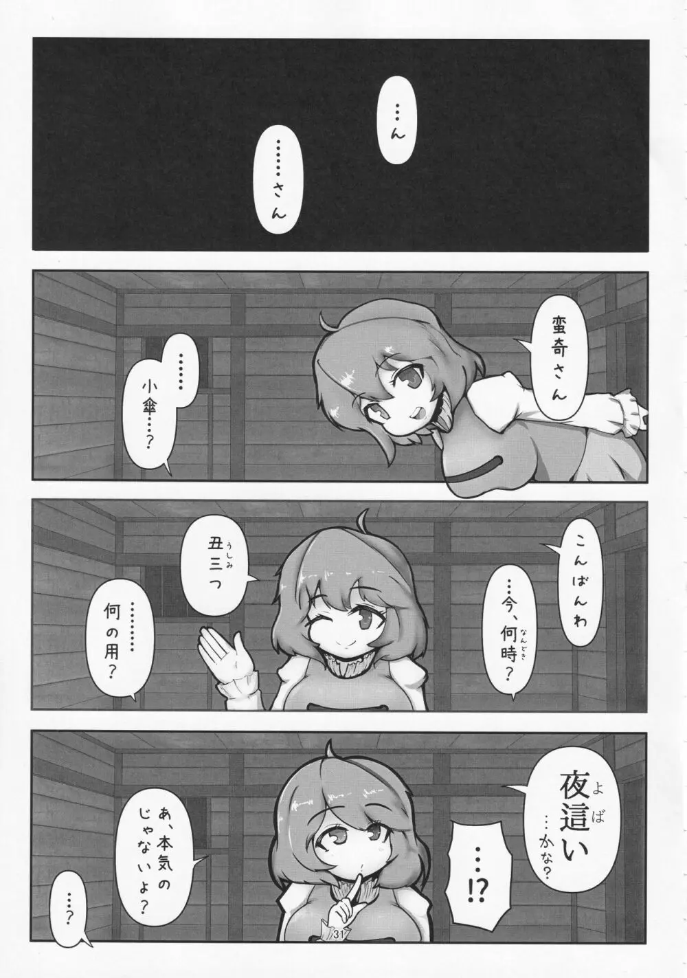 おねがいしてもイイですか? Page.30