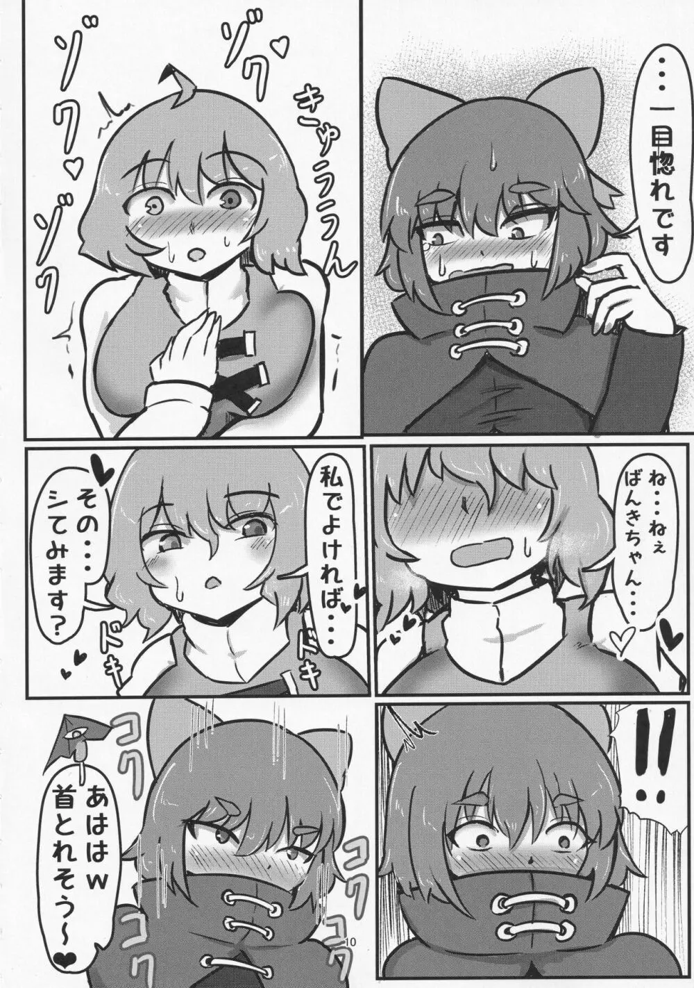 おねがいしてもイイですか? Page.9