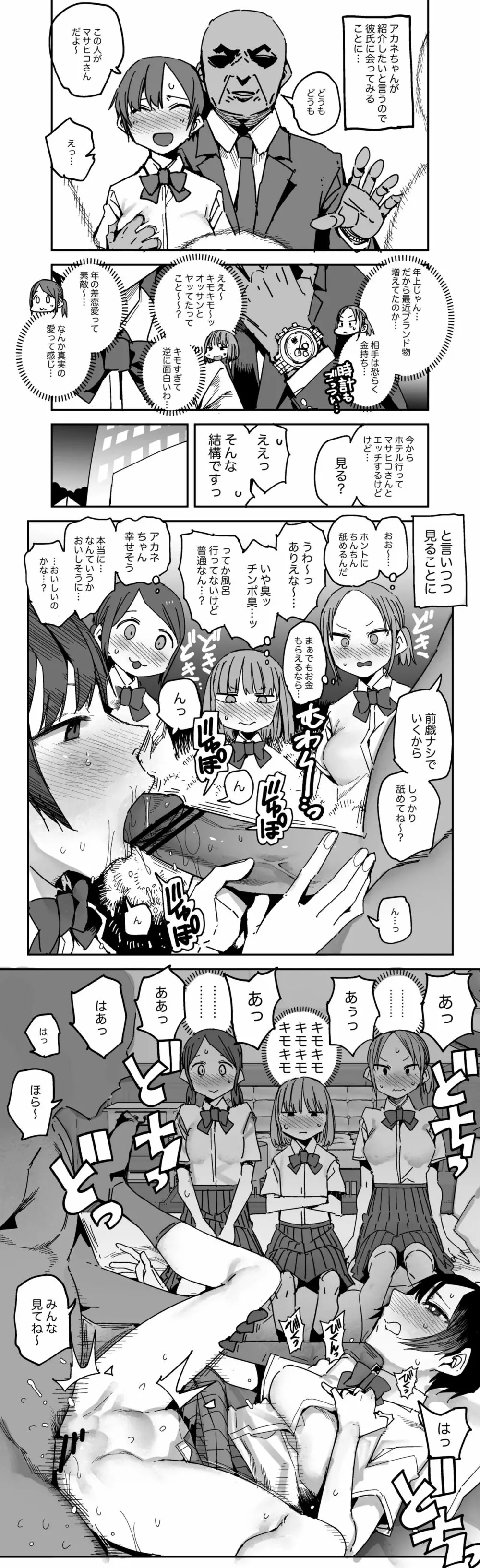 ちゃんと間違いを訂正できる子 オマケ漫画 Page.2