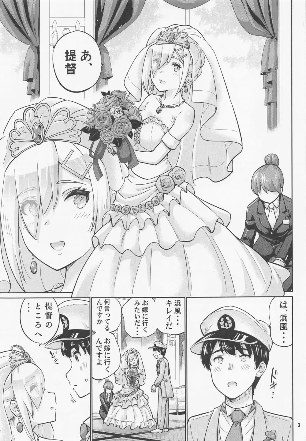 浜風と結婚する日 Page.4