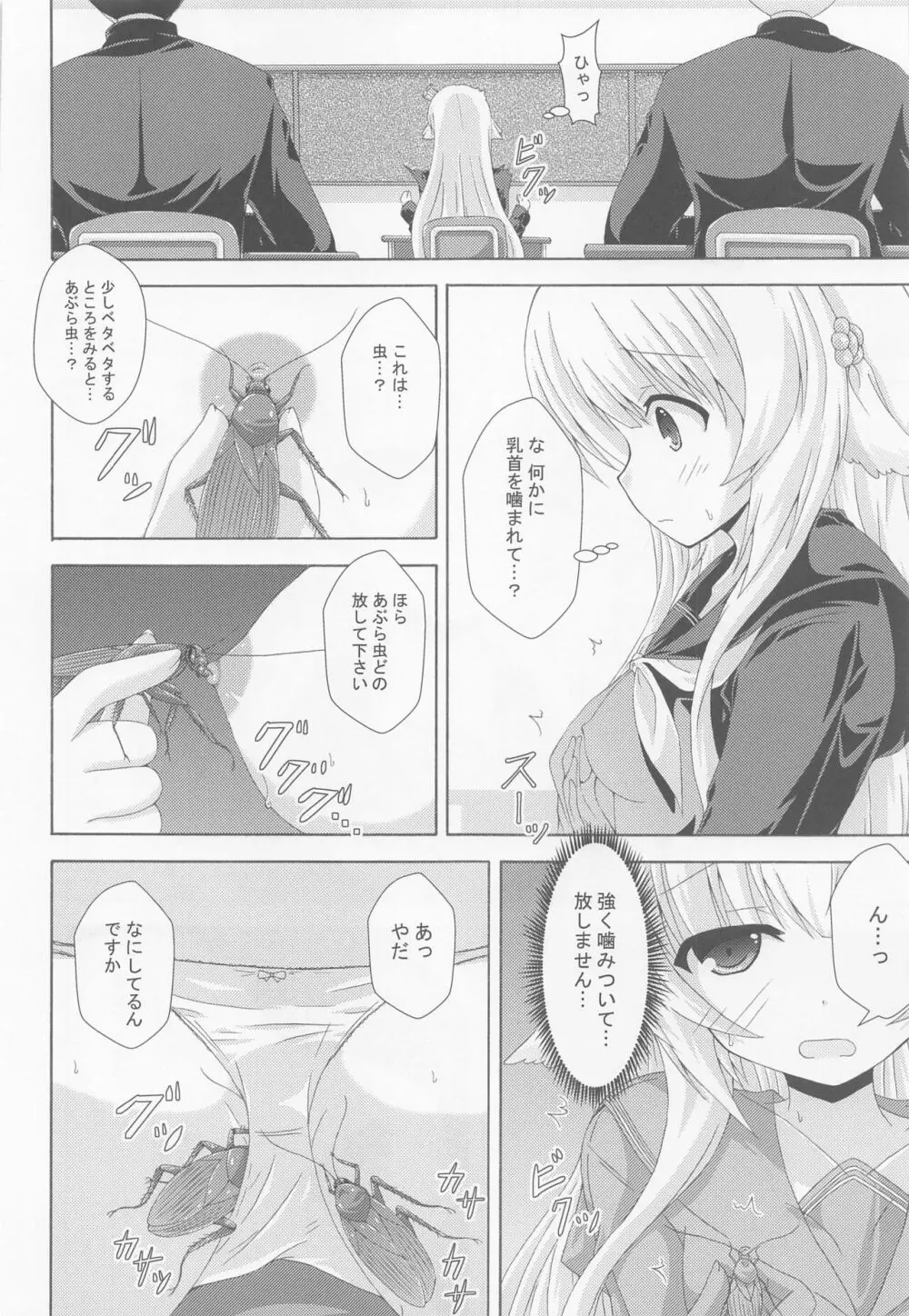 眠り姫の夢遊戯 Page.5