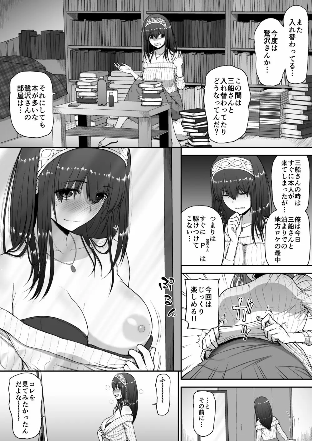 文香と入れ替わったP Page.1