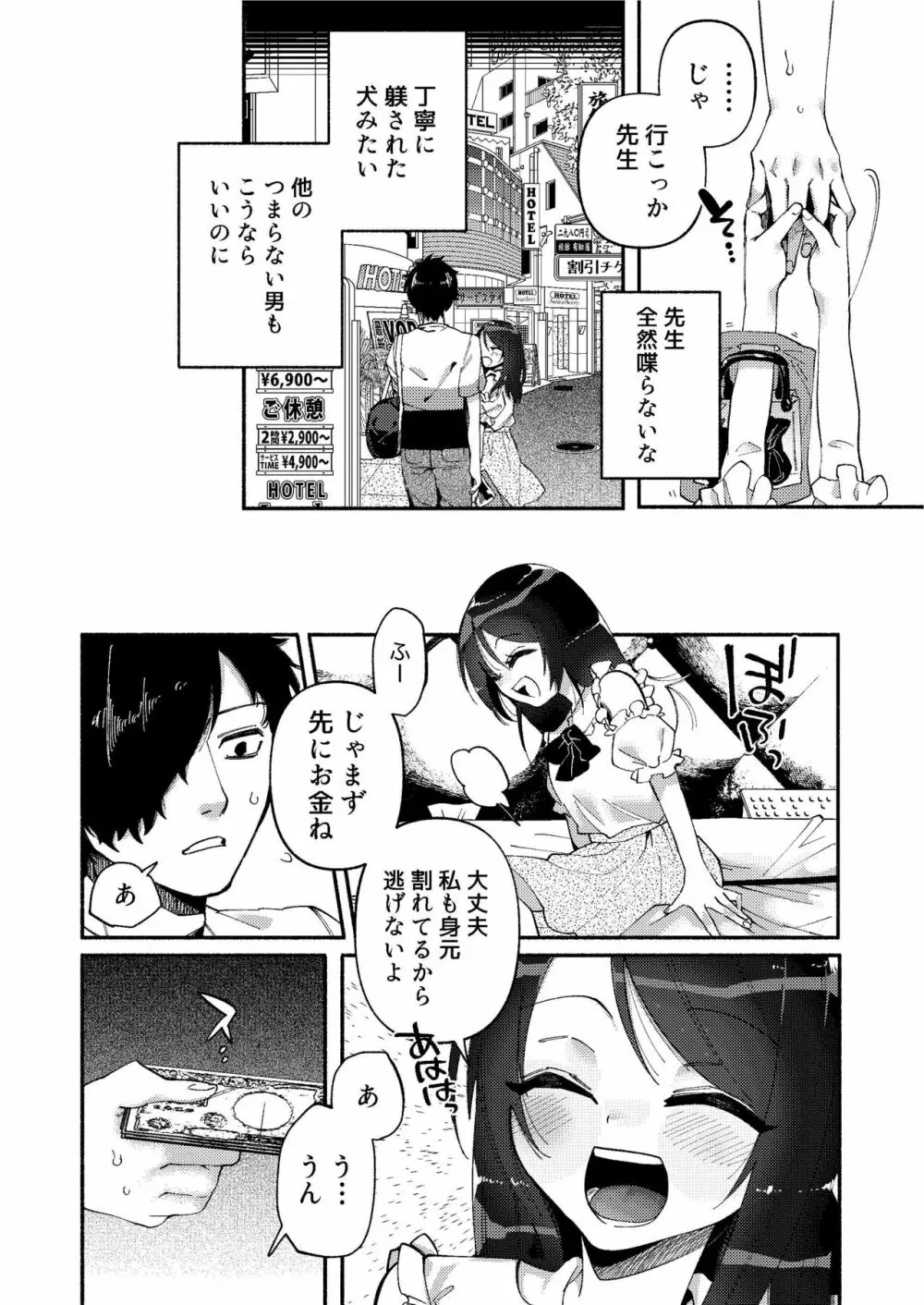 少女は加虐に覚醒めゆく Page.11