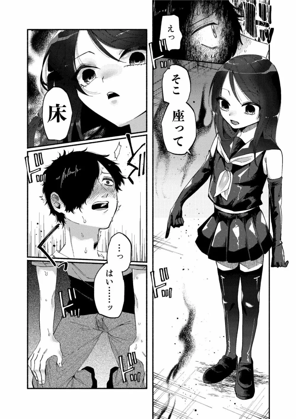 少女は加虐に覚醒めゆく Page.14