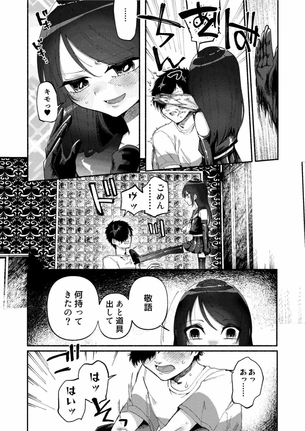 少女は加虐に覚醒めゆく Page.15