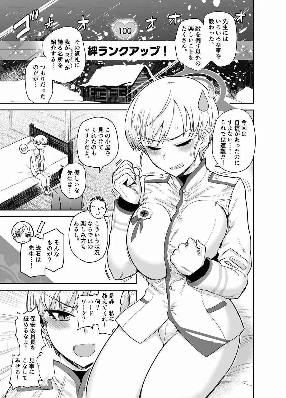 突撃より楽しい事 Page.2