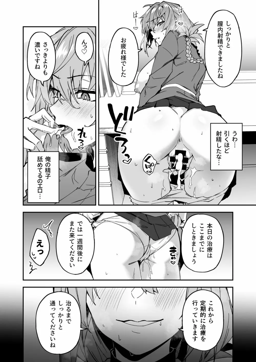 本格治療を開始します Page.15