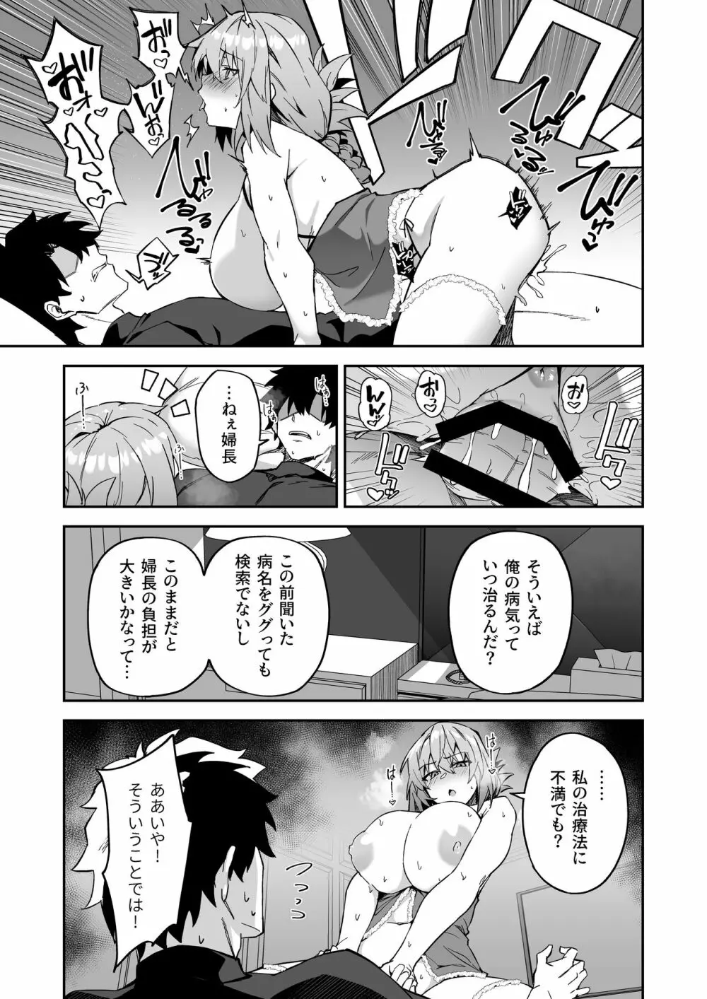 本格治療を開始します Page.26