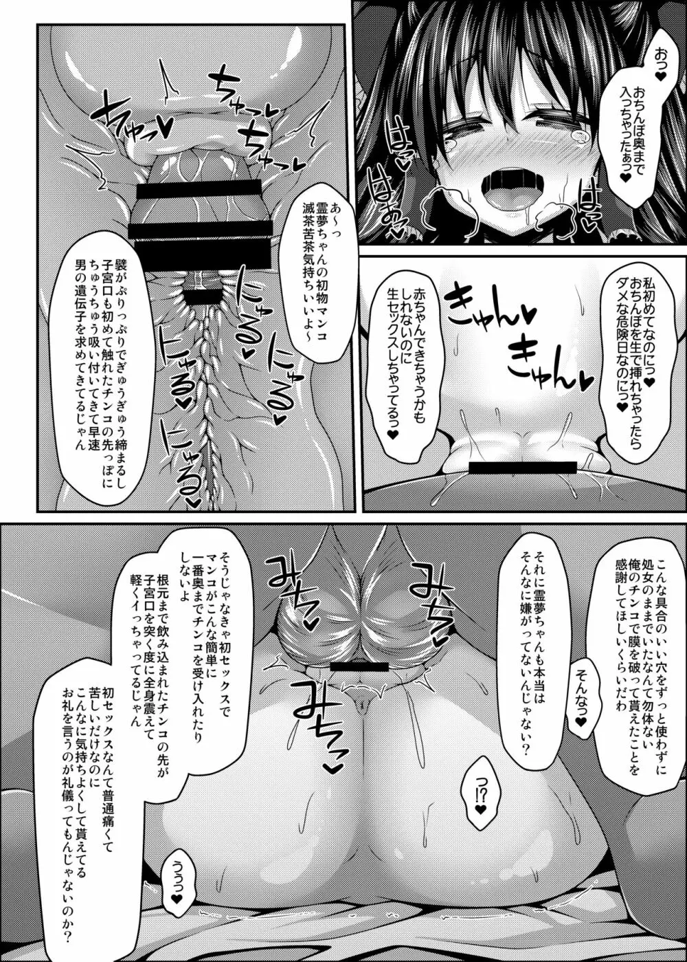 流され巫女たちはチョロくて簡単に孕んじゃう Page.11