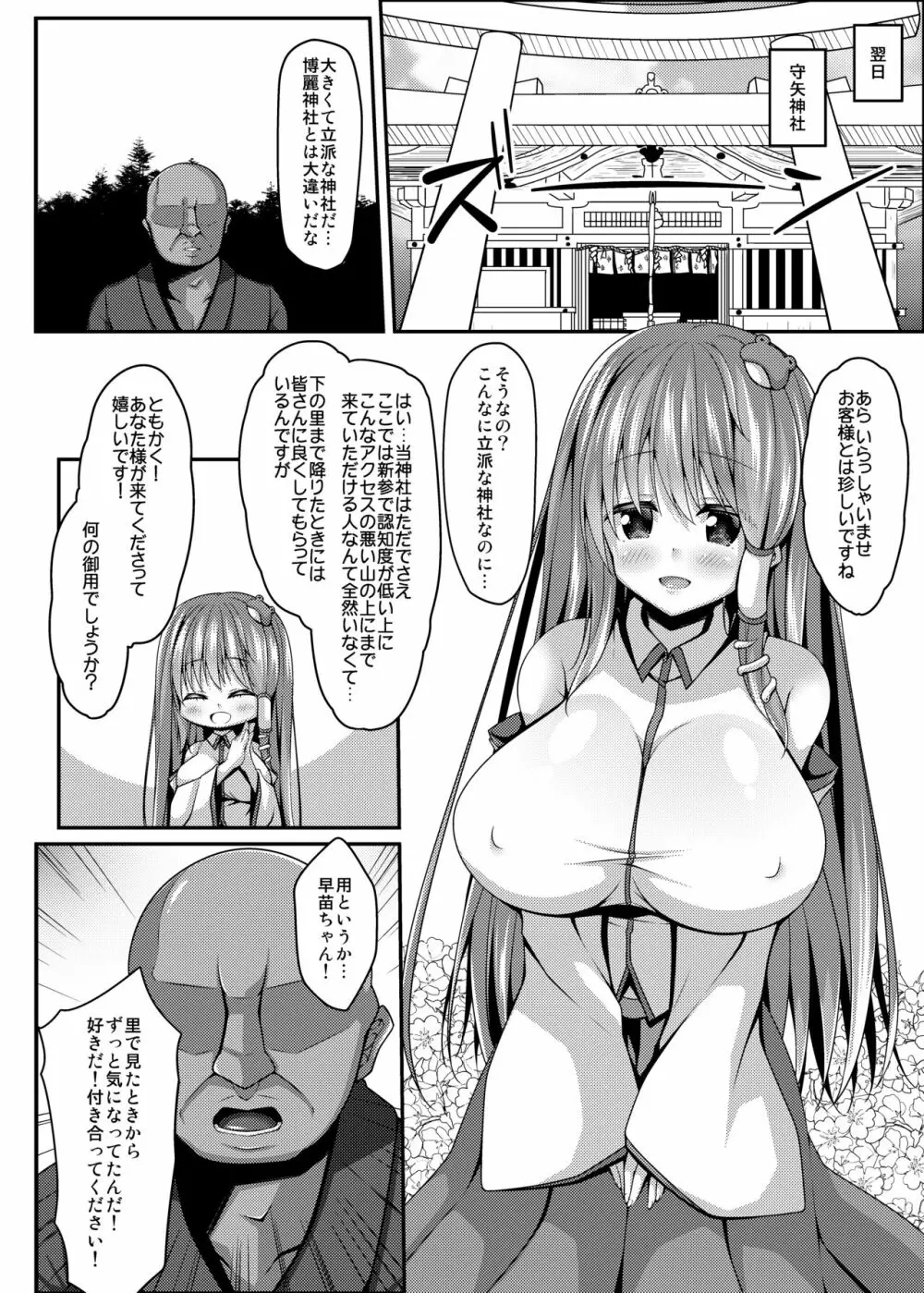 流され巫女たちはチョロくて簡単に孕んじゃう Page.19