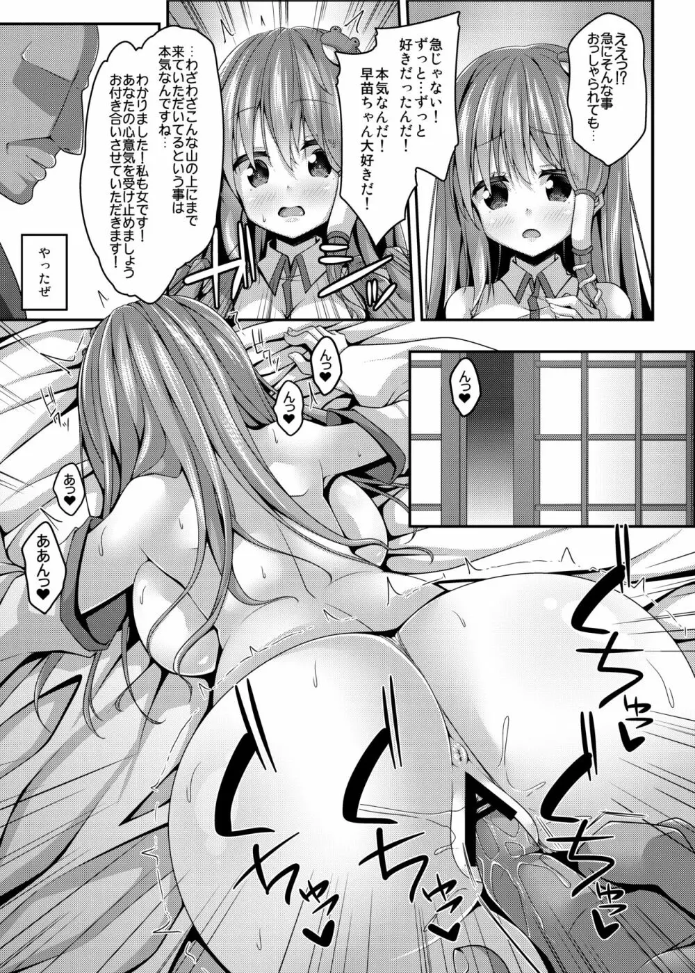 流され巫女たちはチョロくて簡単に孕んじゃう Page.20