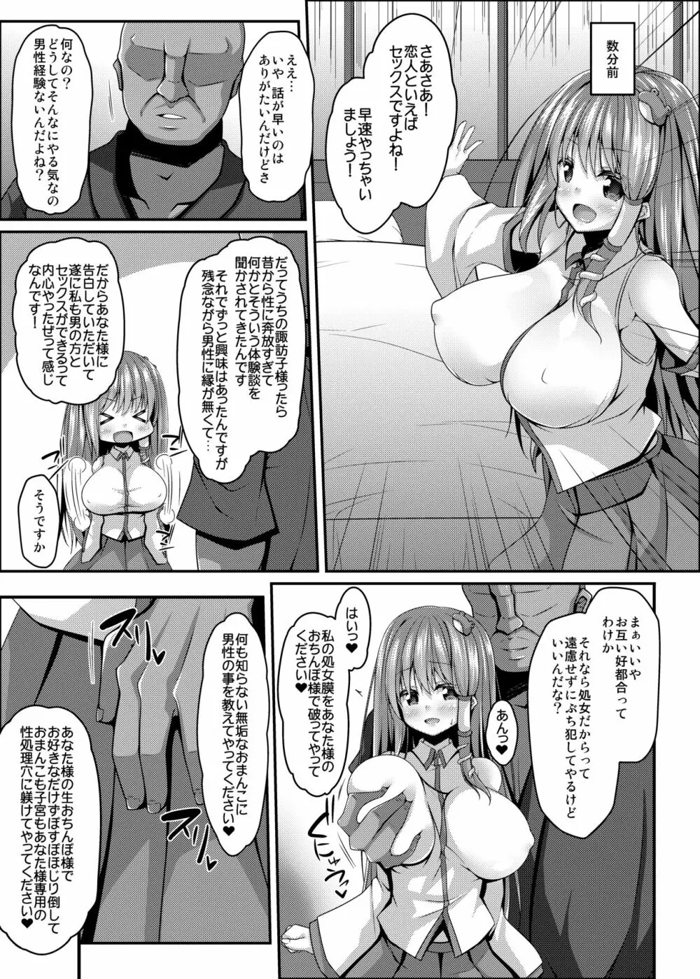 流され巫女たちはチョロくて簡単に孕んじゃう Page.22