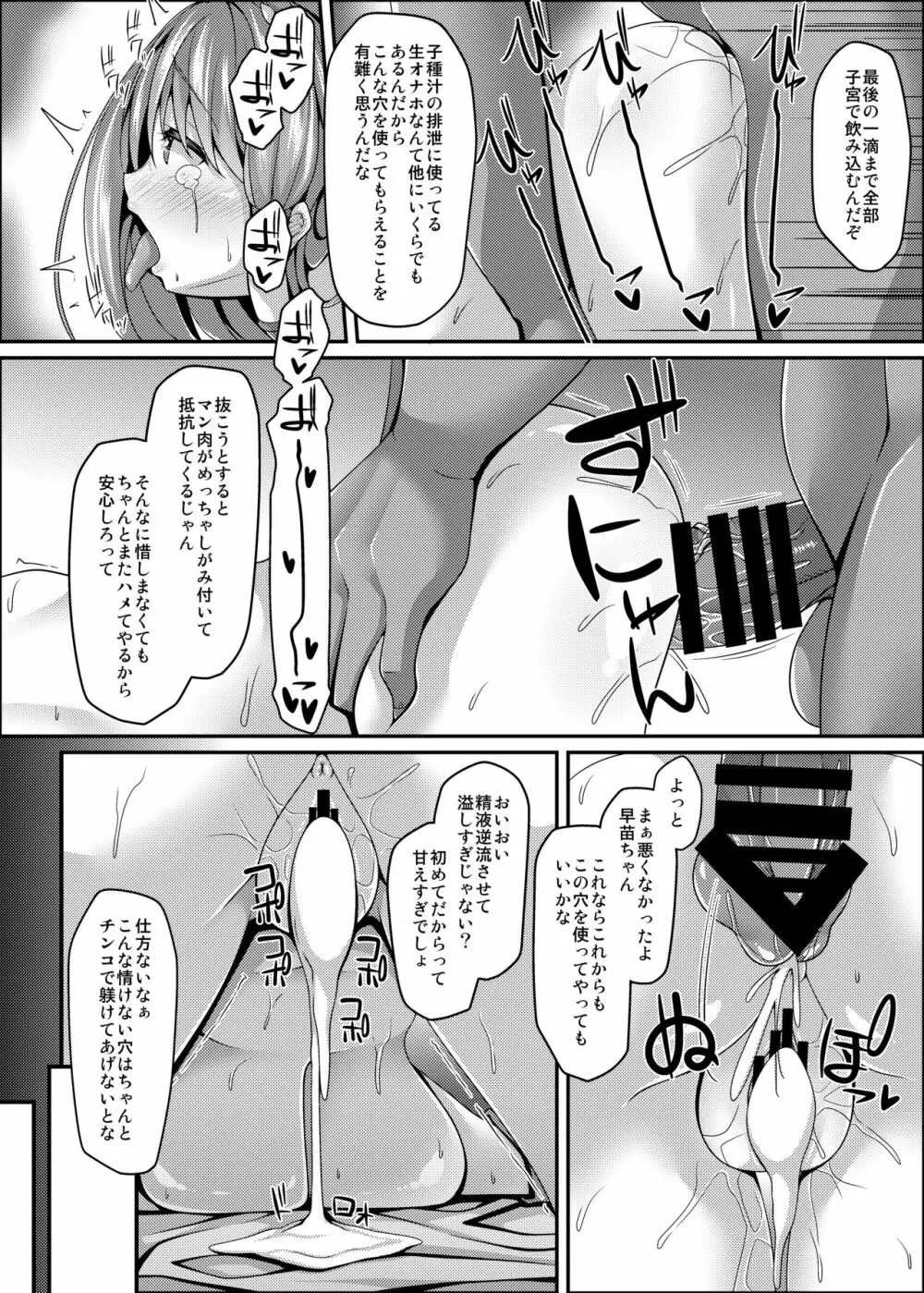 流され巫女たちはチョロくて簡単に孕んじゃう Page.27