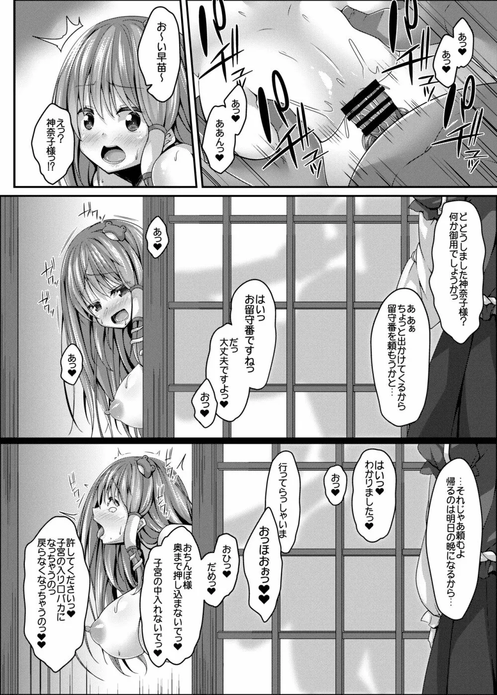 流され巫女たちはチョロくて簡単に孕んじゃう Page.35