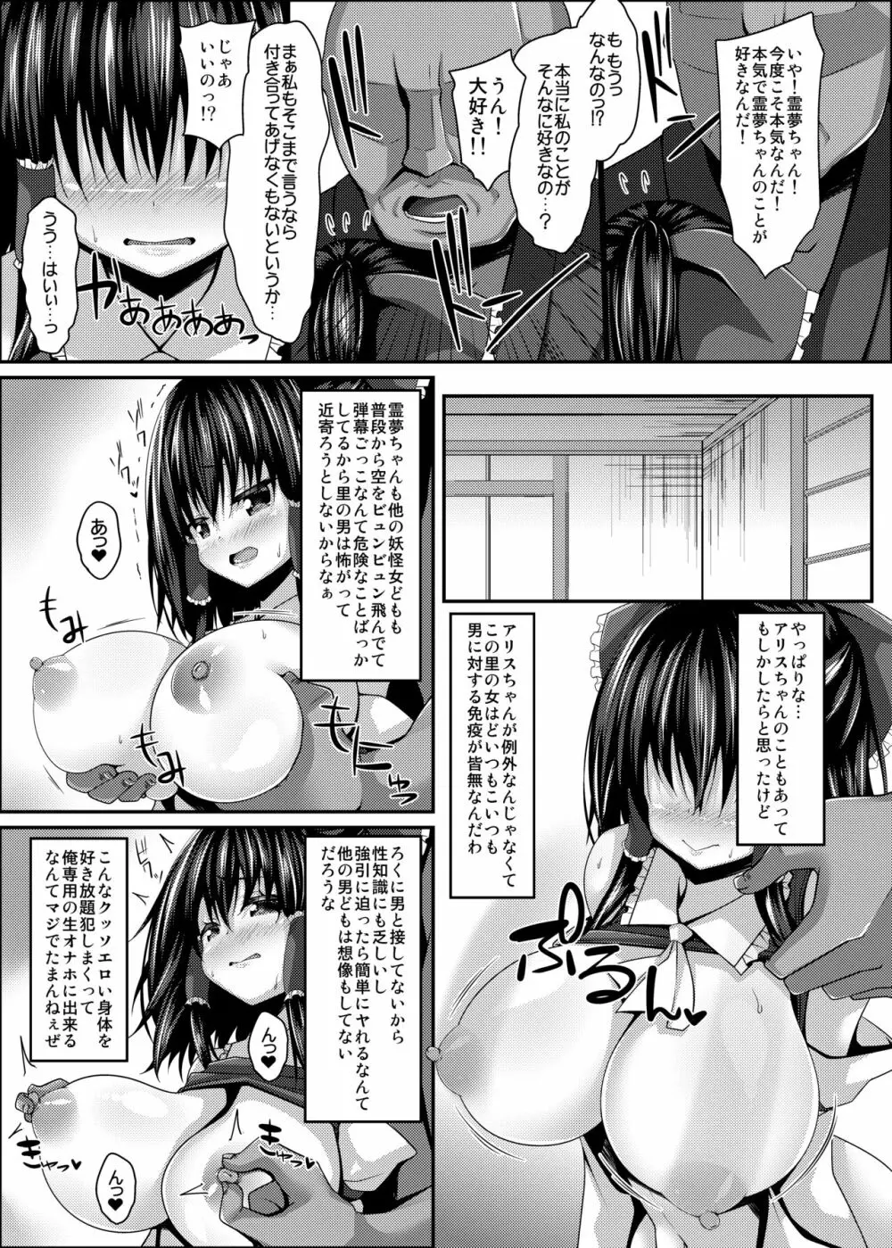 流され巫女たちはチョロくて簡単に孕んじゃう Page.6