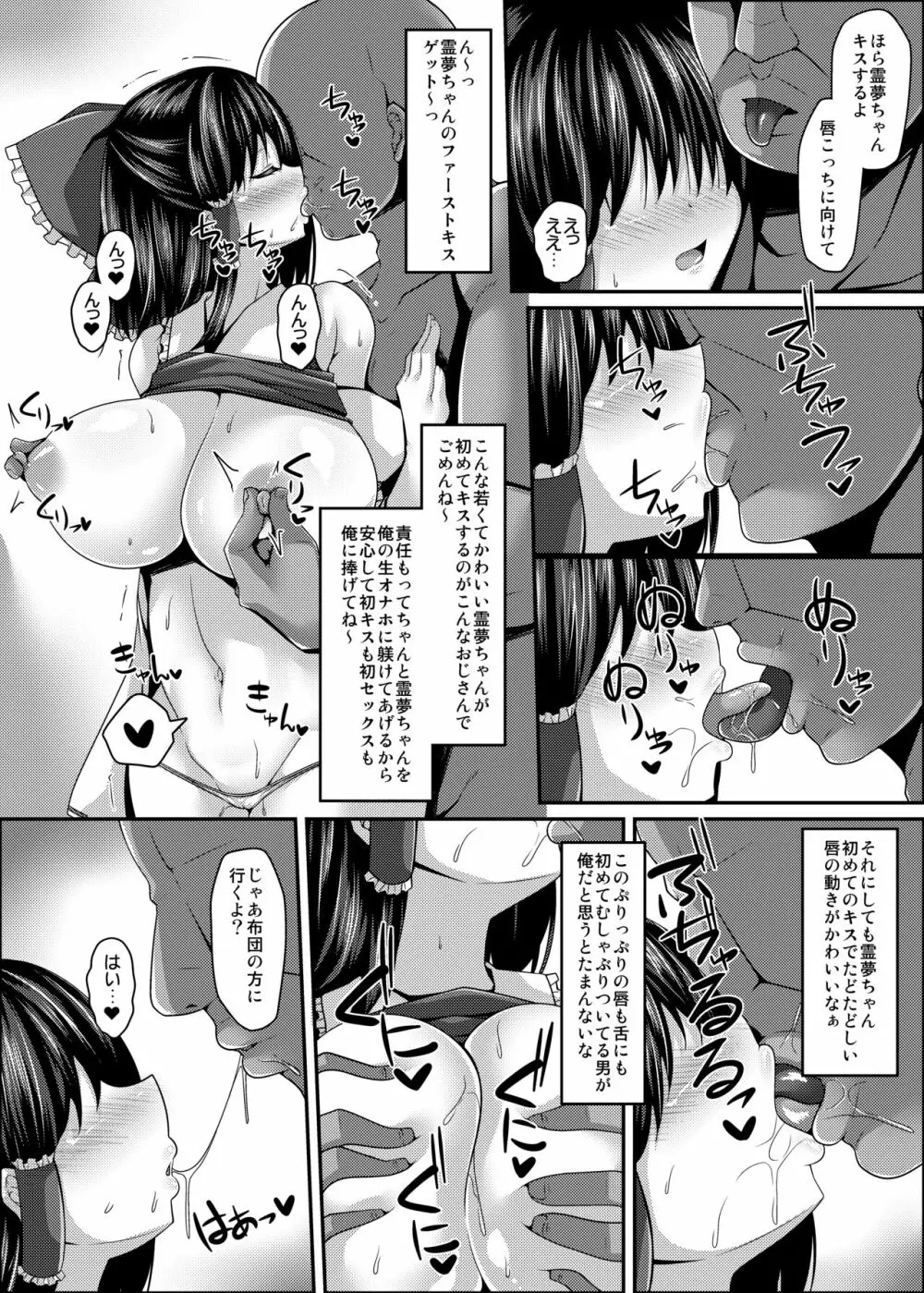 流され巫女たちはチョロくて簡単に孕んじゃう Page.7