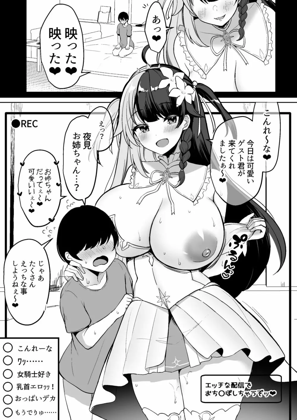 Vとえっちできるわけないだろっ！？ 総集編 Page.33