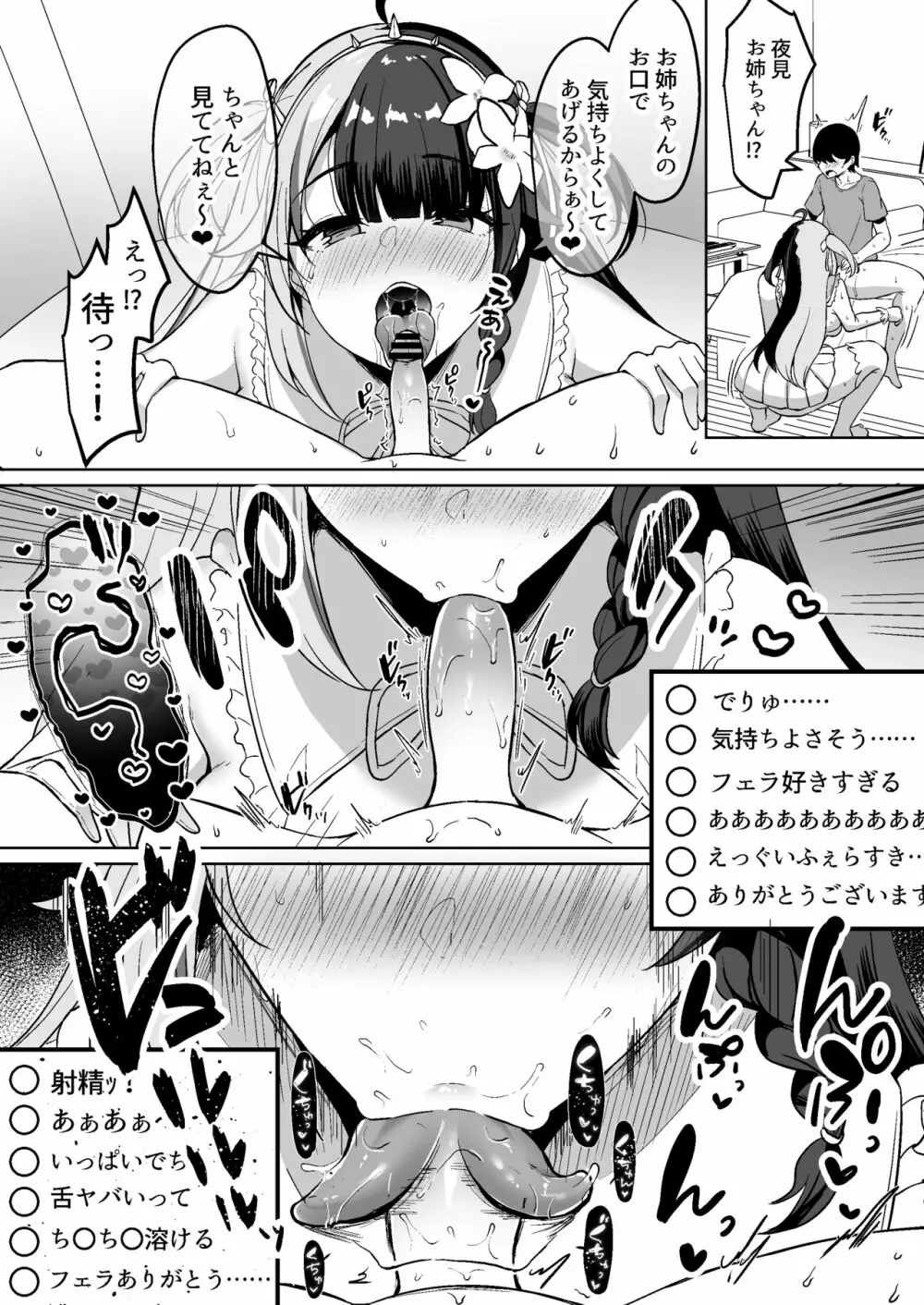 Vとえっちできるわけないだろっ！？ 総集編 Page.34