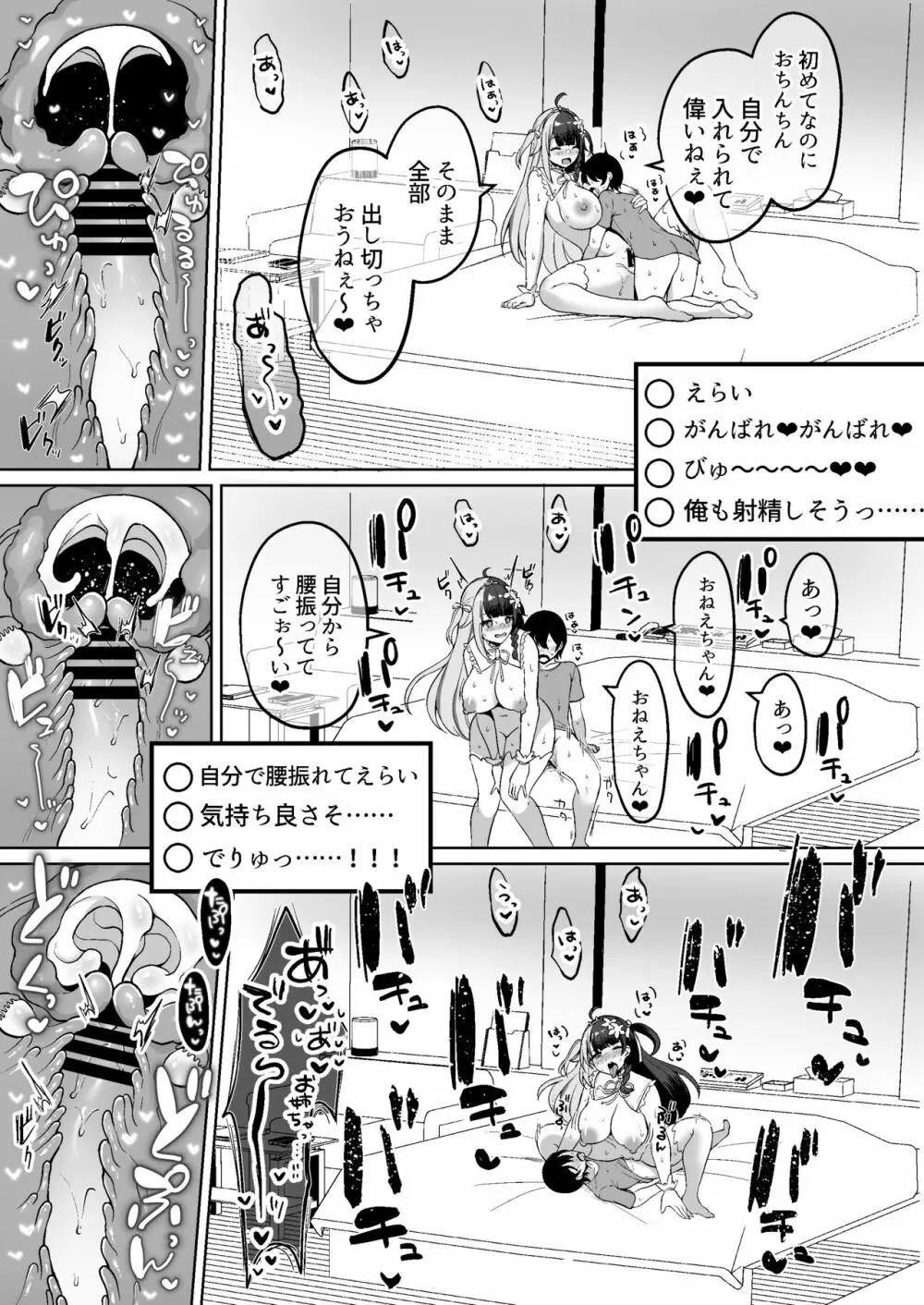 Vとえっちできるわけないだろっ！？ 総集編 Page.35