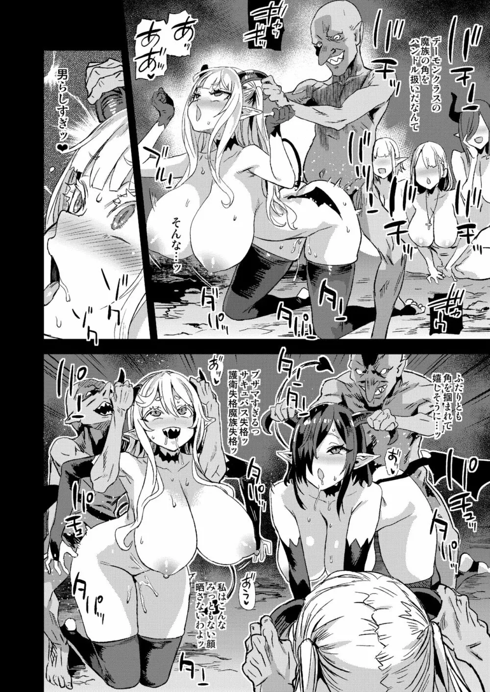 サキュバス女王vs雑魚ゴブリン Page.22