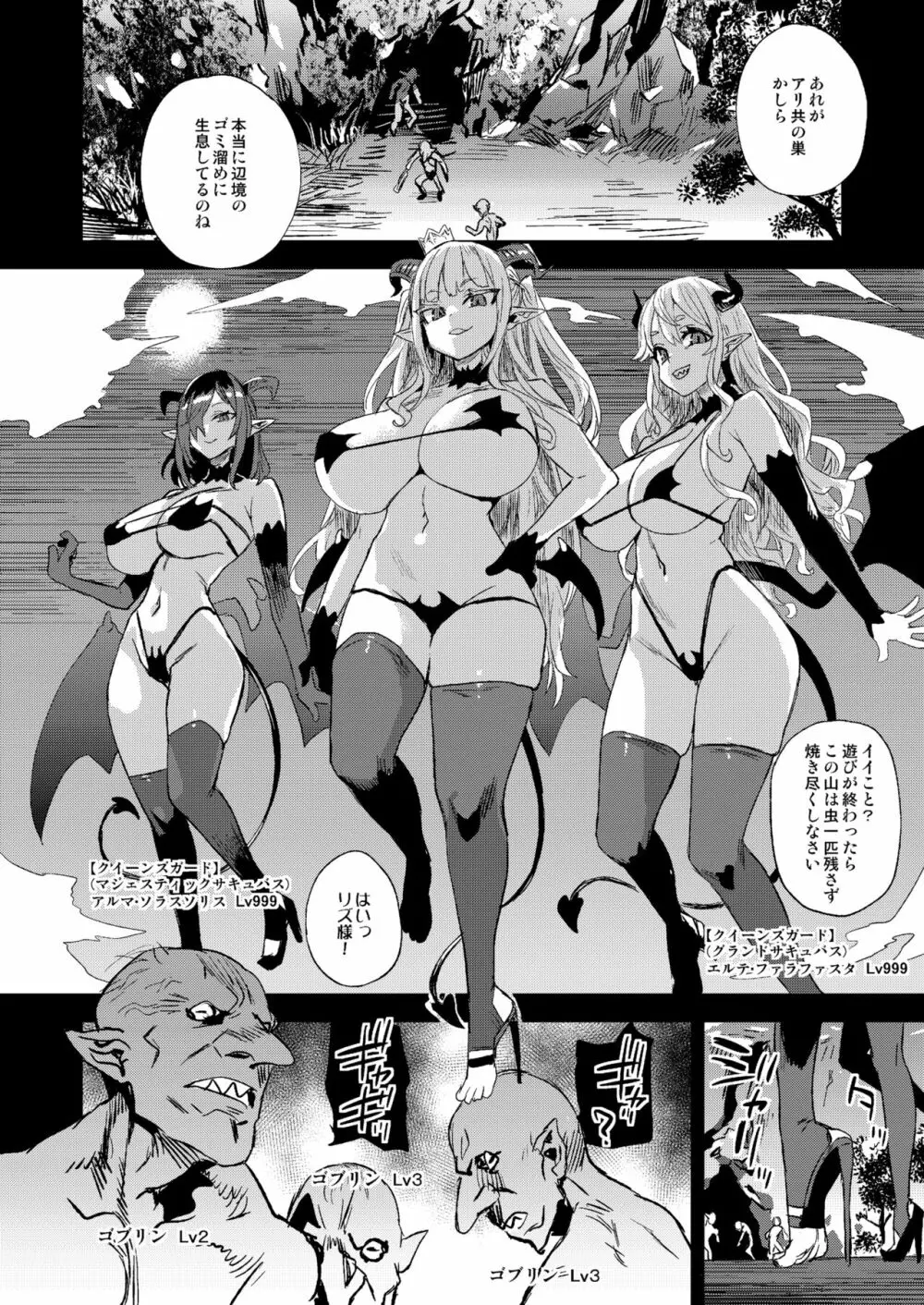 サキュバス女王vs雑魚ゴブリン Page.8