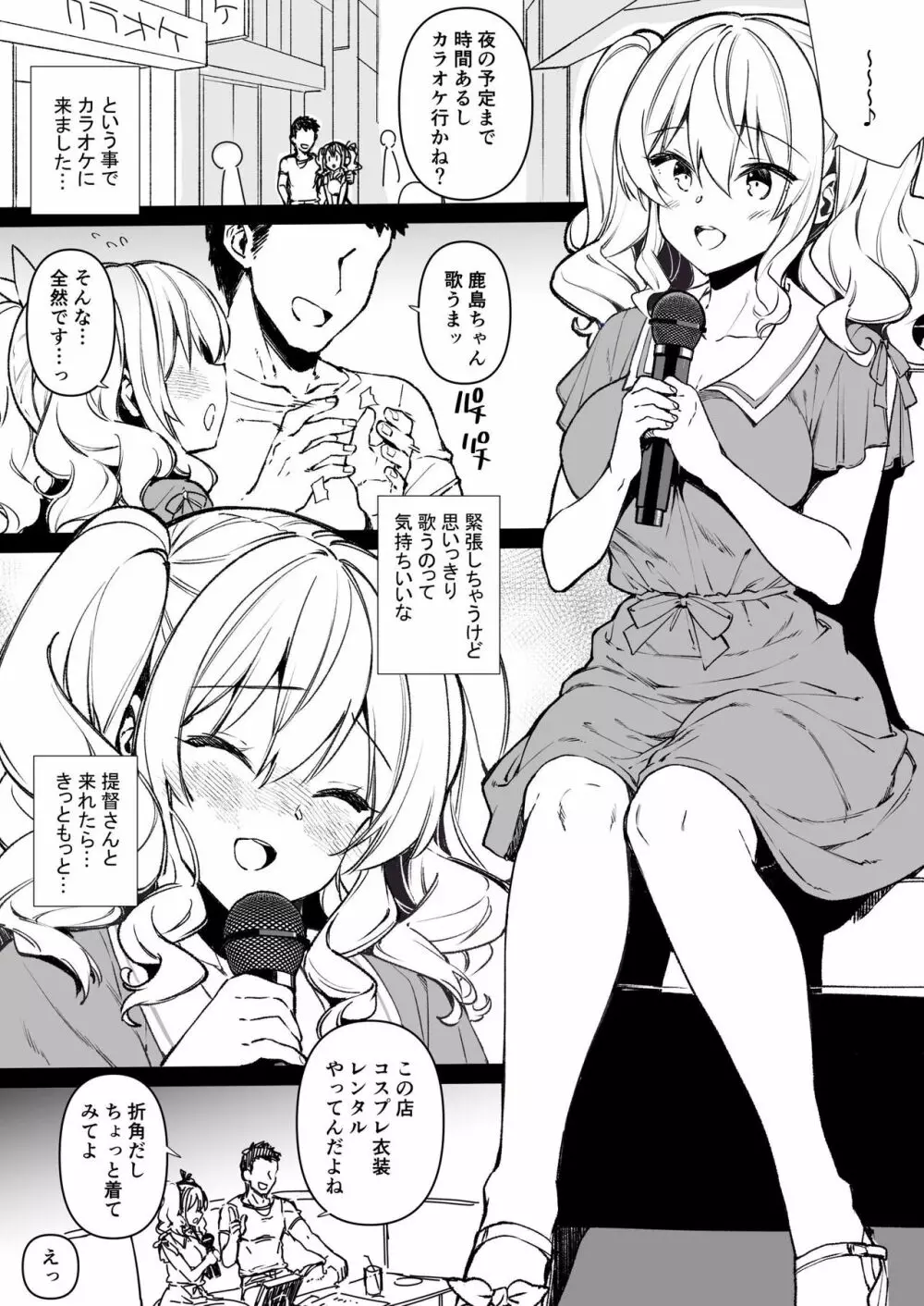 失恋鹿島とカラオケH&Skebまとめ Page.3