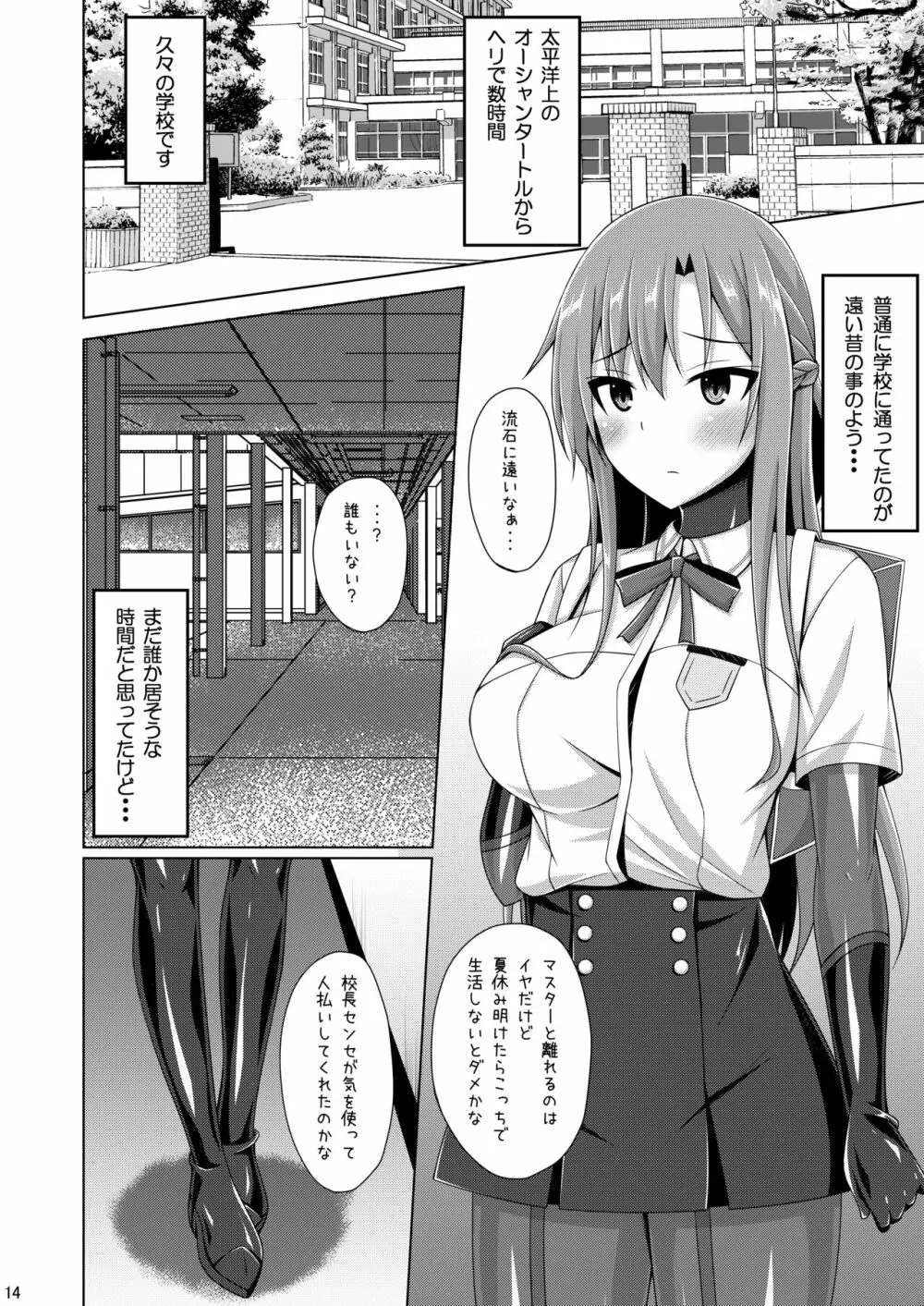 彼女の淫らな日常は終わらない... Page.13