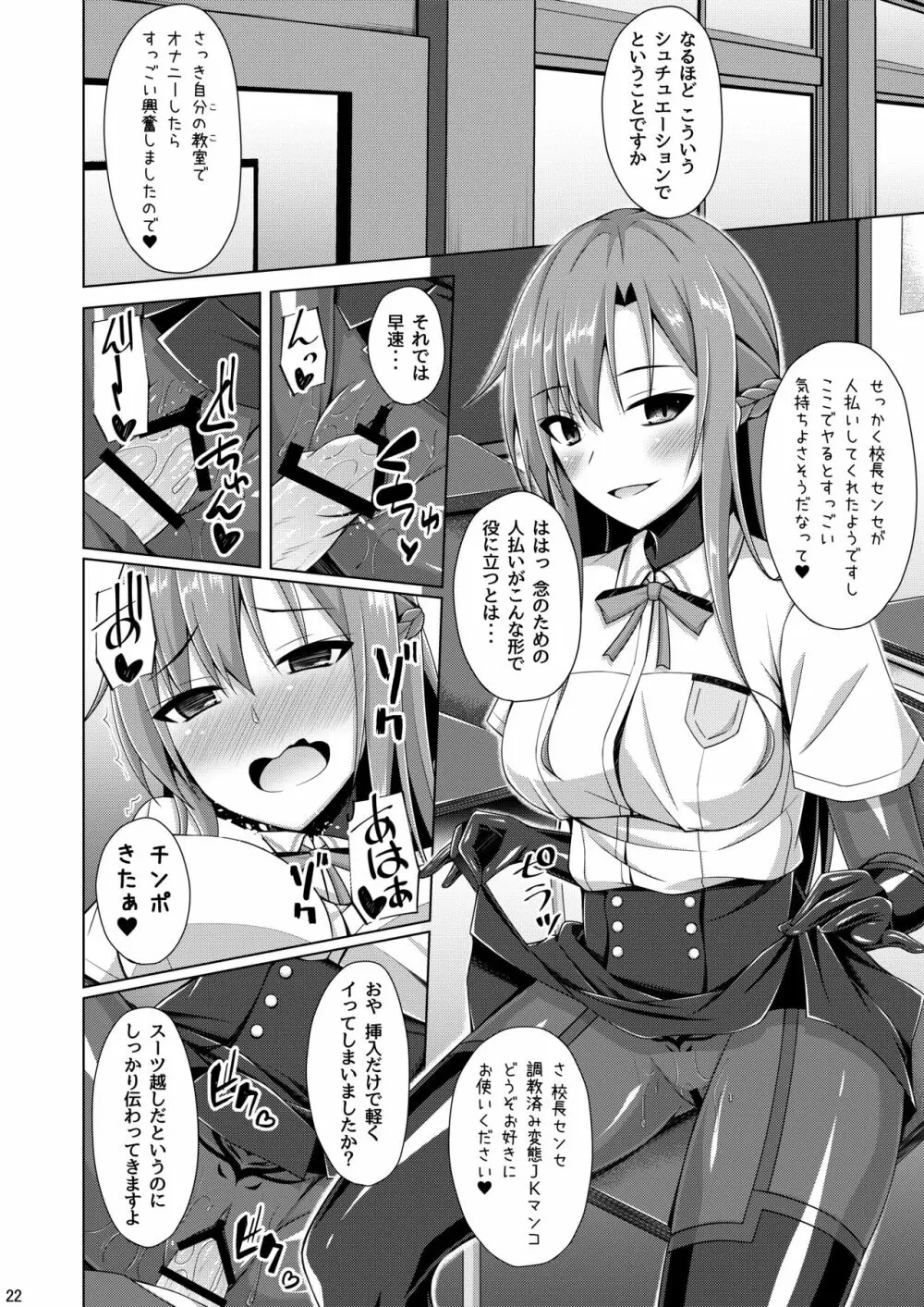 彼女の淫らな日常は終わらない... Page.21