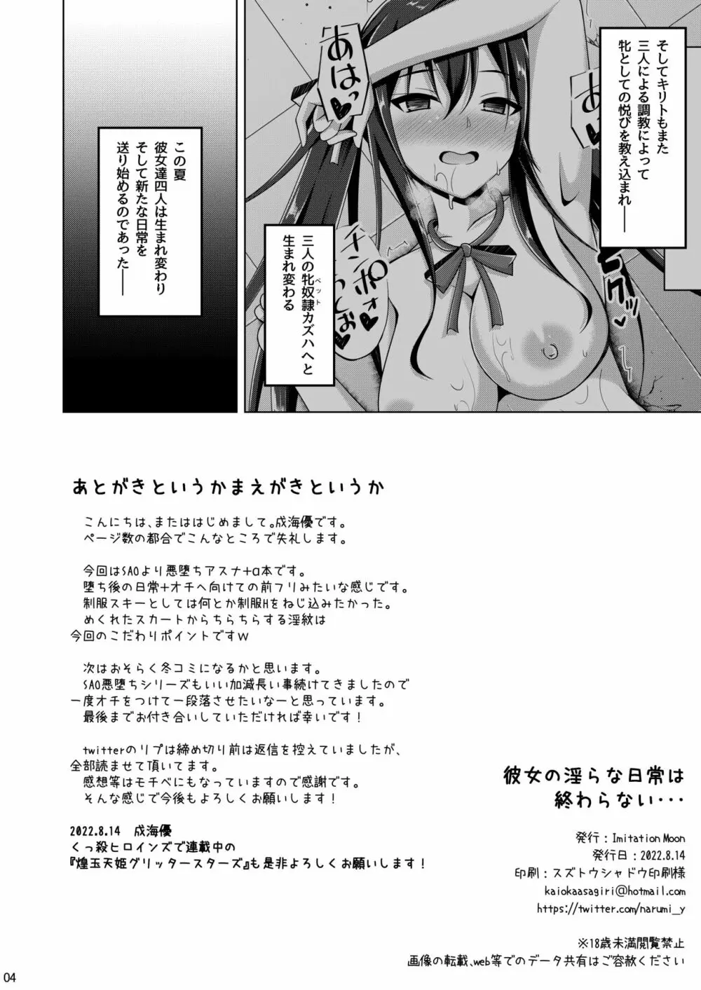 彼女の淫らな日常は終わらない... Page.3