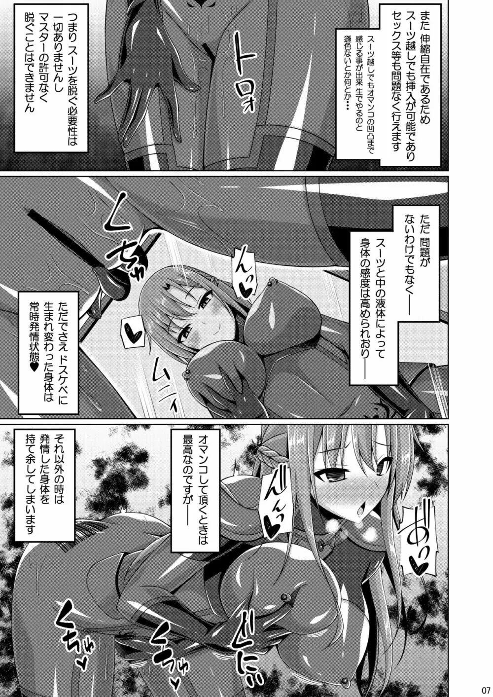 彼女の淫らな日常は終わらない... Page.6