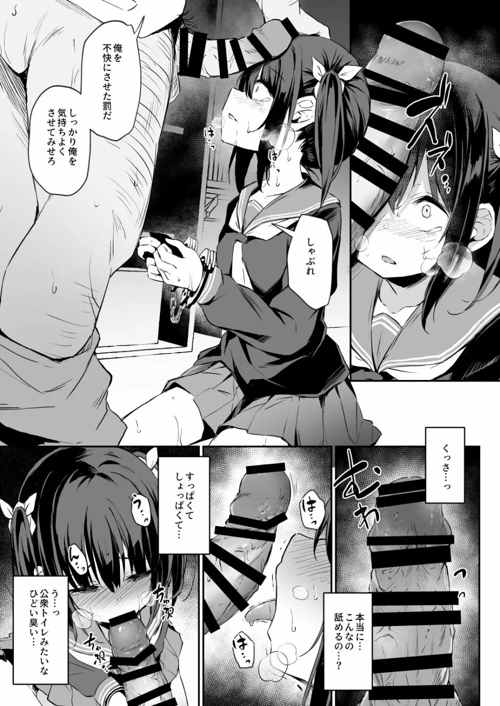 落ち葉日記 夏芽苗編 (P00～31） Page.20