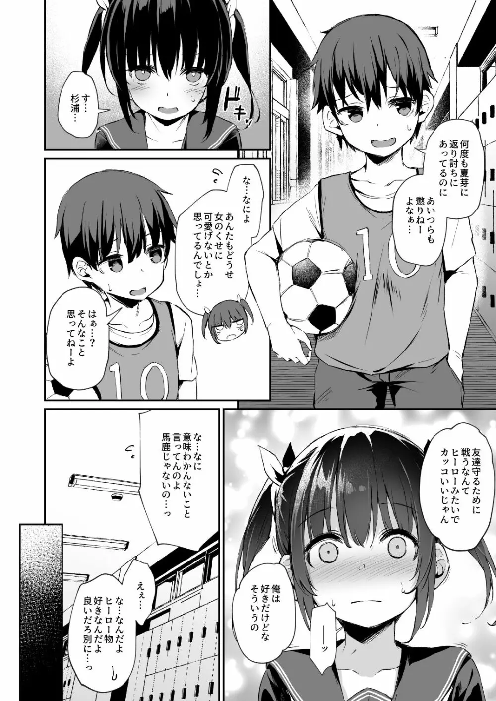 落ち葉日記 夏芽苗編 (P00～31） Page.3