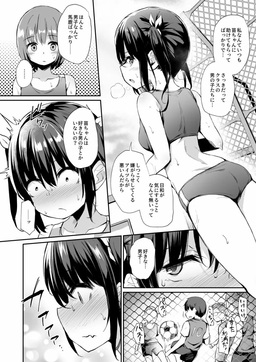 落ち葉日記 夏芽苗編 (P00～31） Page.5