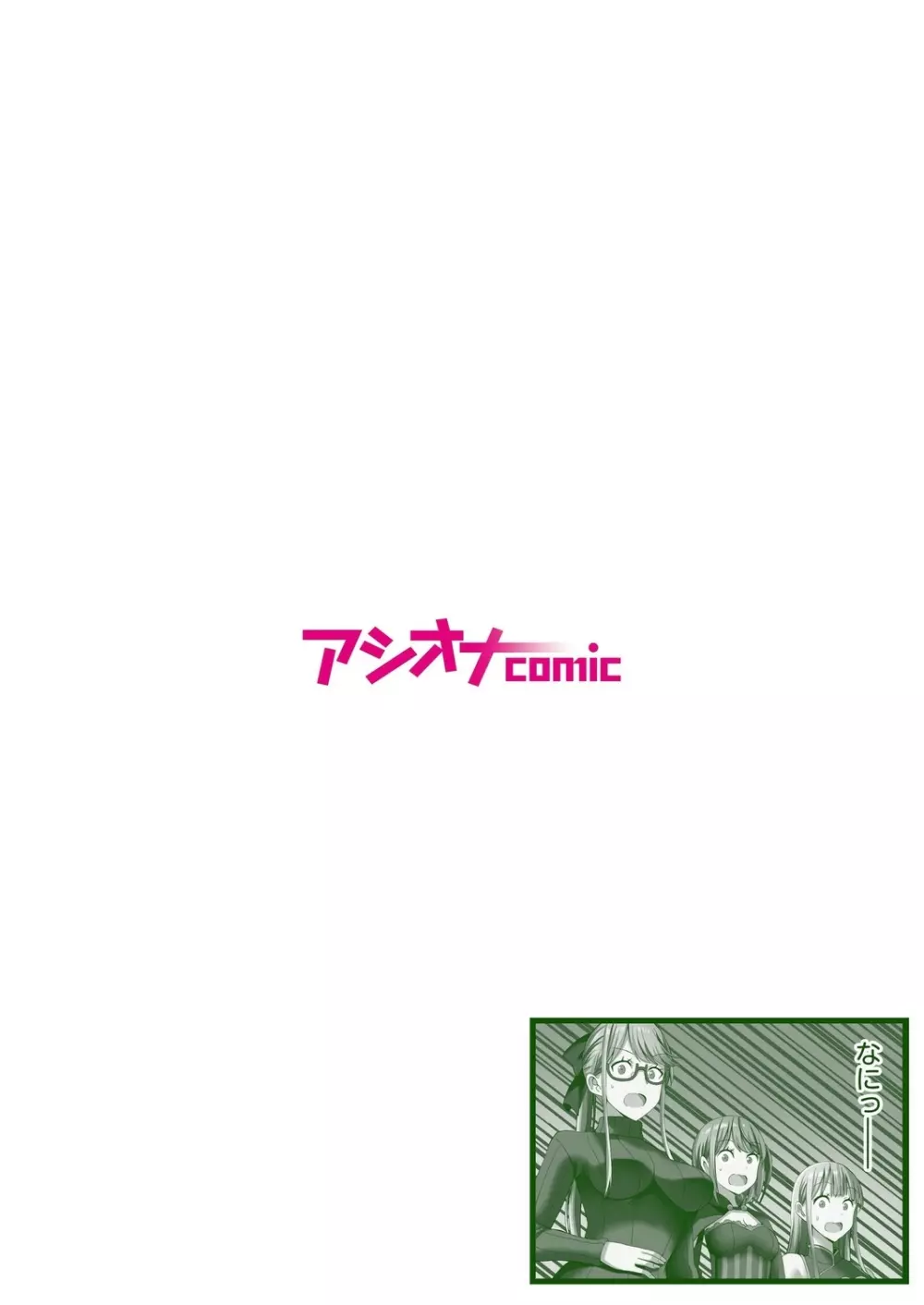 パーティ内できもがられた脳筋戦士の俺でもモテモテになることができました 5 Page.2