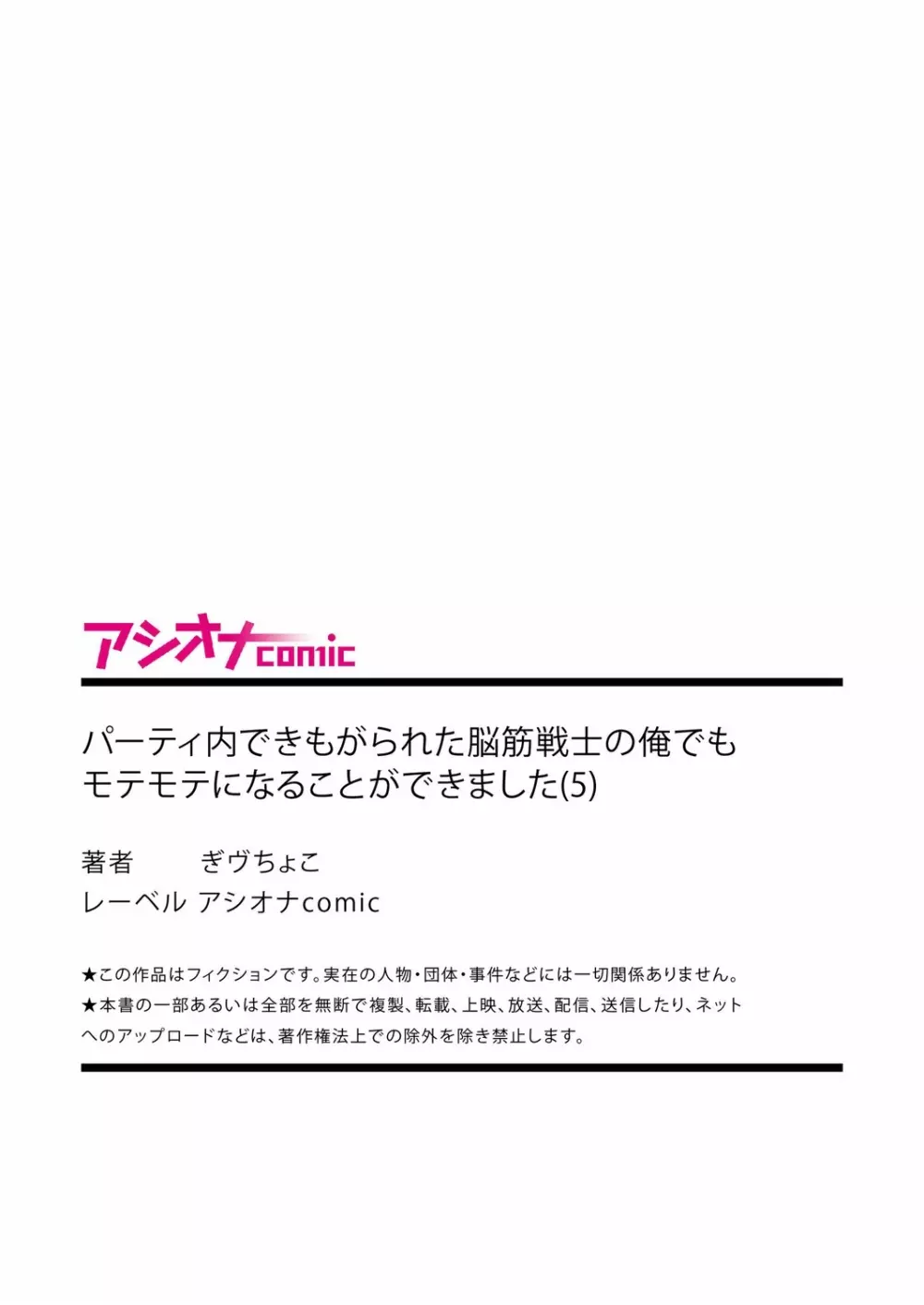 パーティ内できもがられた脳筋戦士の俺でもモテモテになることができました 5 Page.27