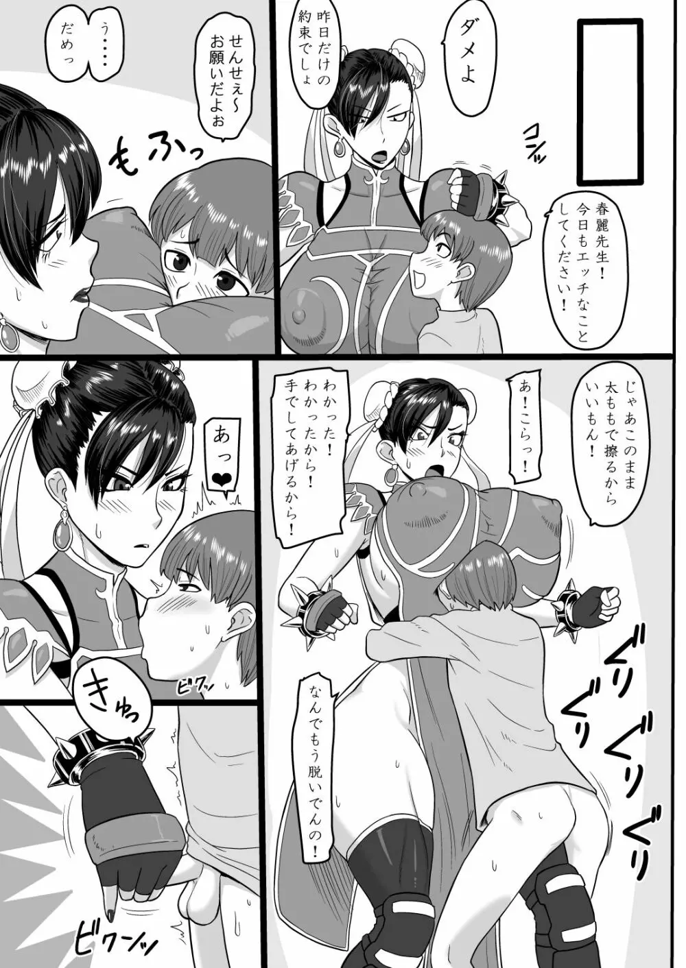 弟子との麗しき性春 Page.10