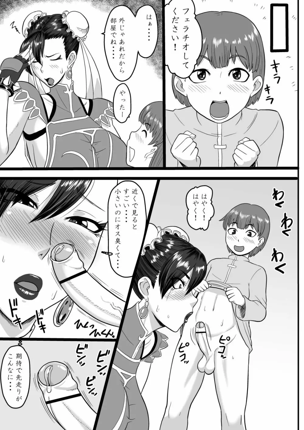 弟子との麗しき性春 Page.12