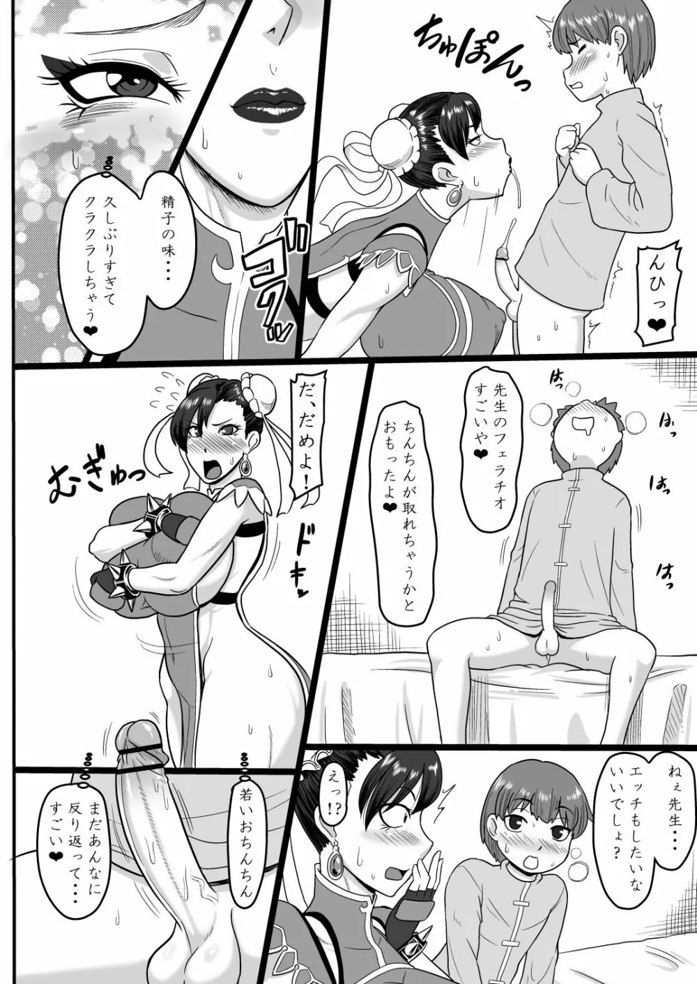 弟子との麗しき性春 Page.17