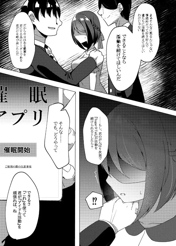 アイドルx催眠 ~清楚系アイドル、快楽に堕ちる~ Page.6