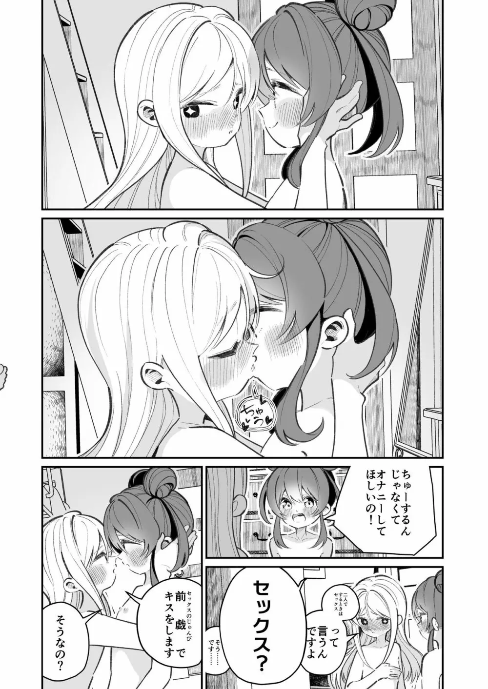 オナニーってなに? Page.18