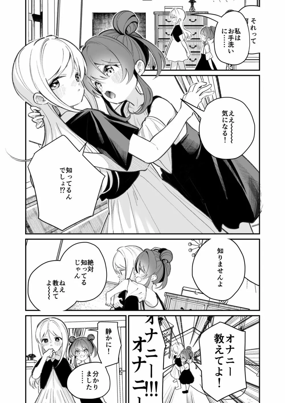 オナニーってなに? Page.7