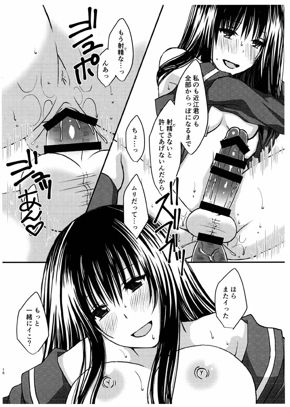 ふたなりの私はオスの臭いに発情しちゃうから近寄らないで Page.16