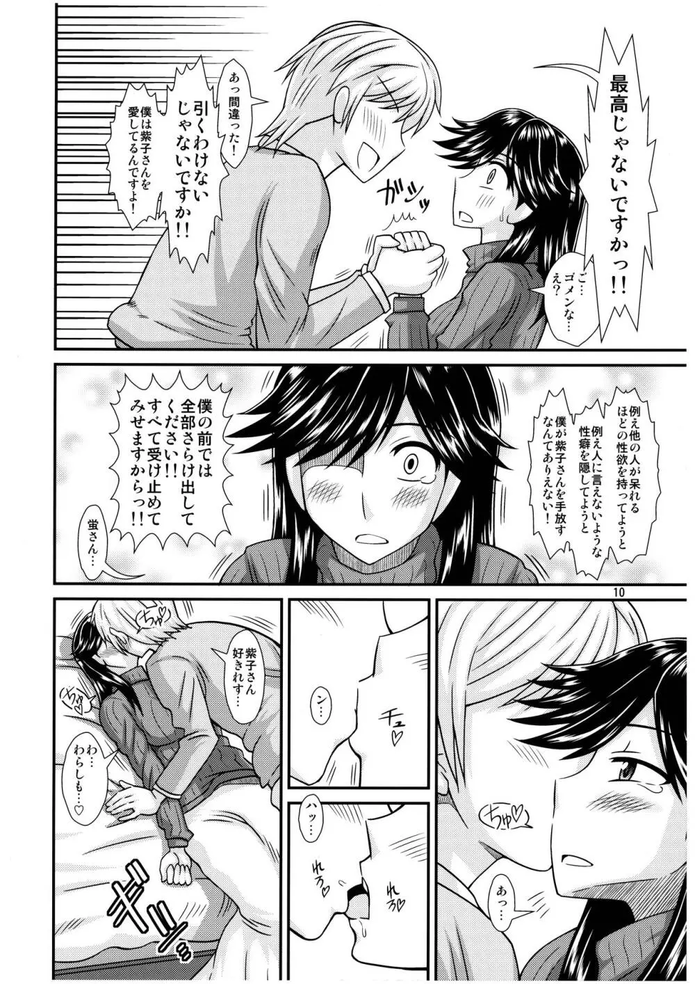 ふたなりの彼女とイチャイチャする話 Page.10