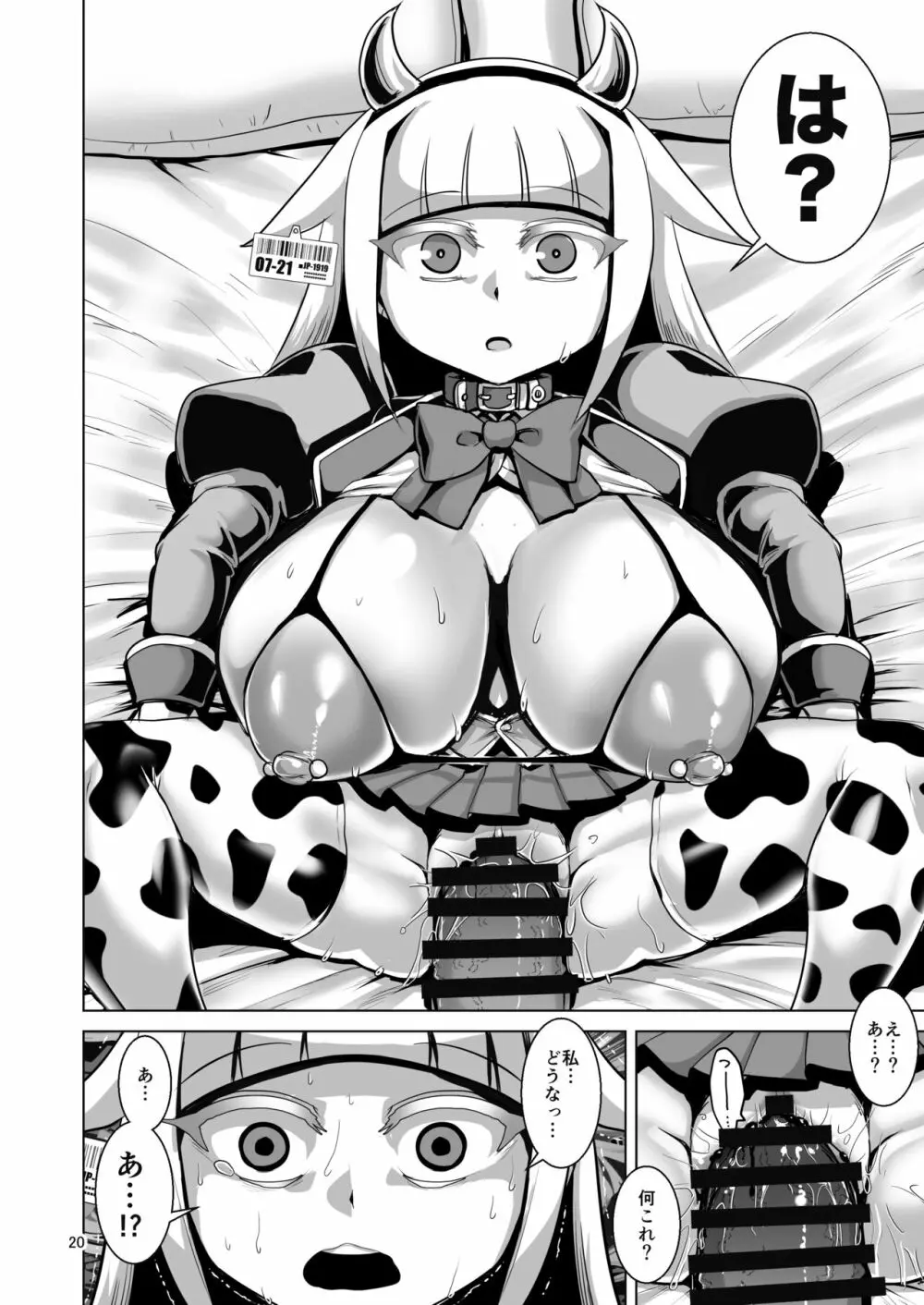 爆乳超能力少女対精神操作おじさん Page.19