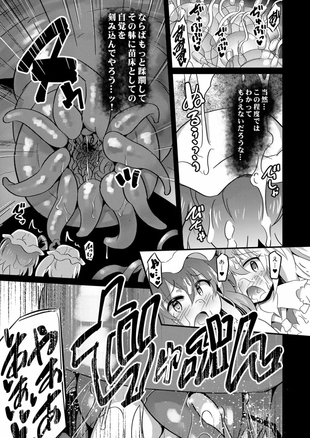 苗床レミフラ Page.25