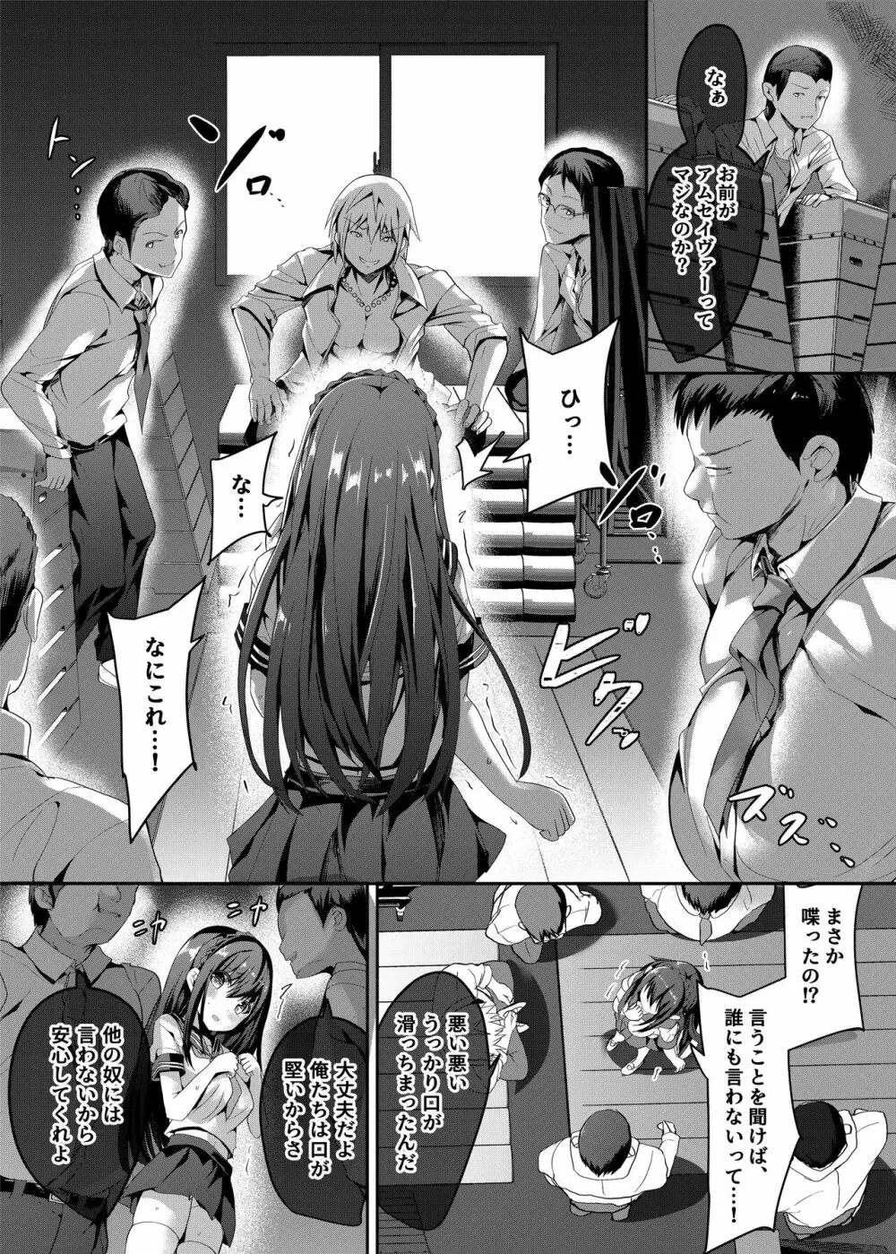 魔法神輝アムセイヴァー ~身バレヒロイン脅迫調教2~ Page.10